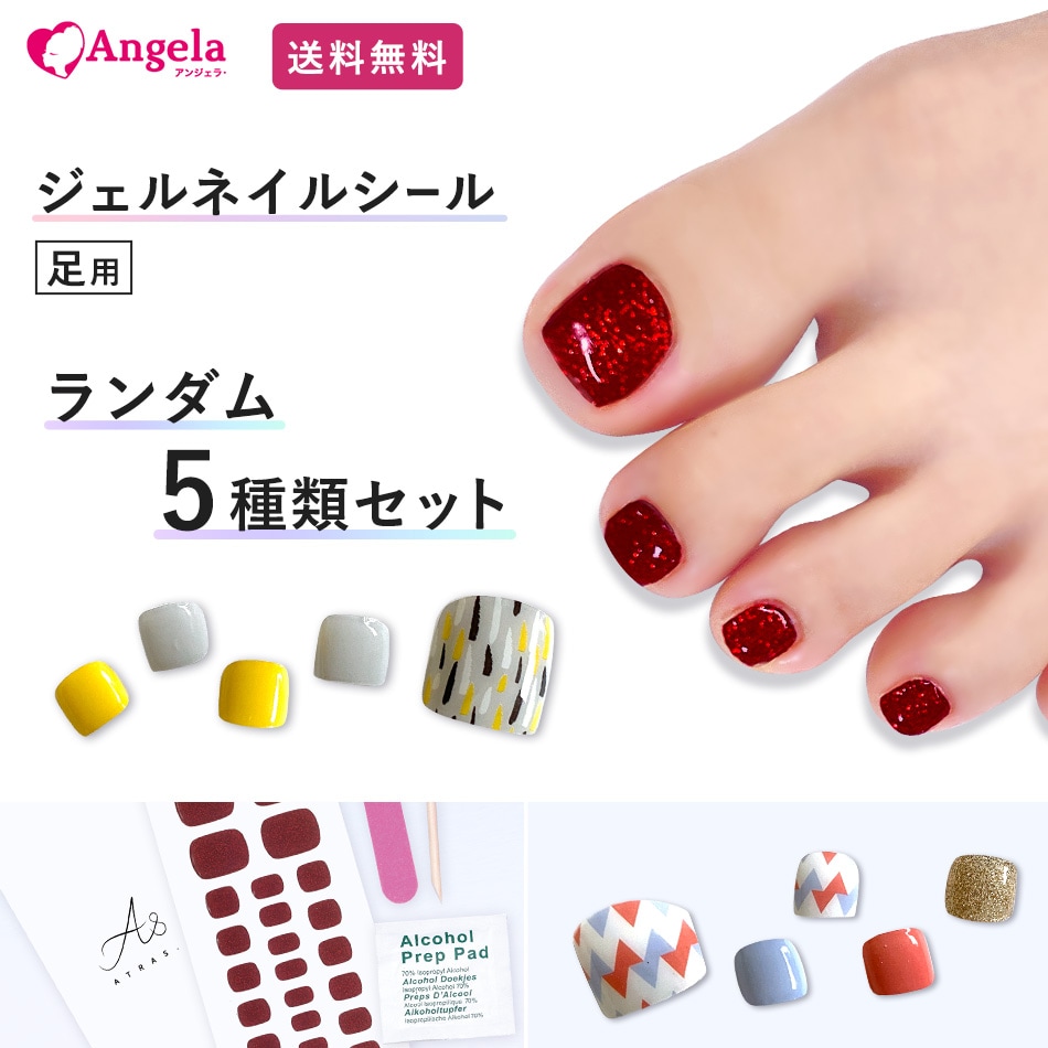フットジェルネイルシール ランダム5枚セット【メール便のみ送料無料
