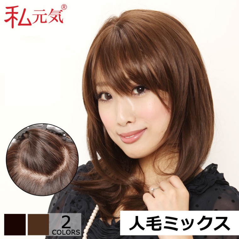 ふんわりカールミディアムフルウィッグ】医療用ベース人毛・人工毛