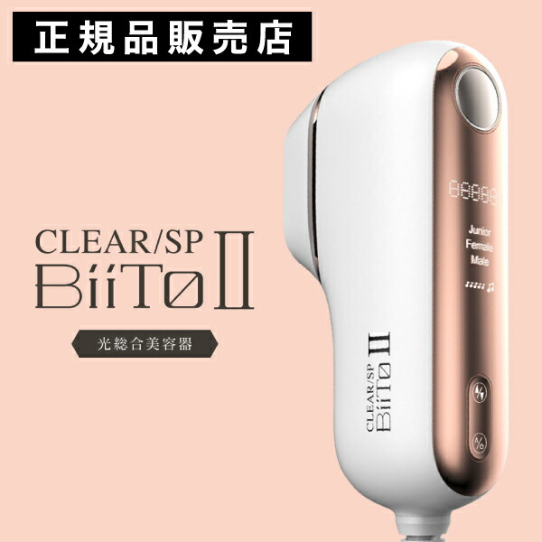 A倉庫】【正規品】【送料無料】 CLEAR/SP BiiTo II スタンダードセット