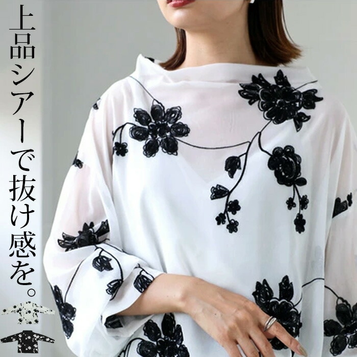 シアーブラウス 花柄 刺繍 レディース トップス 長袖 透け・(100