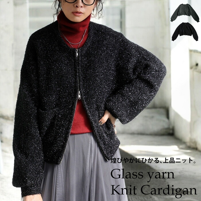 ガラスヤーンニットカーデ カーディガン レディース 送料無料・メール