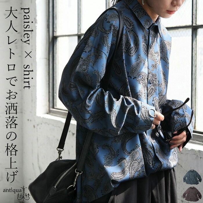 ペイズリー柄 シャツ レディース 長袖 トップス 送料無料・再入荷 (80