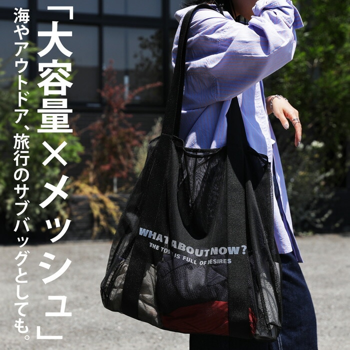メッシュトートバッグ バッグ レディース 鞄 トートバッグ・メール便