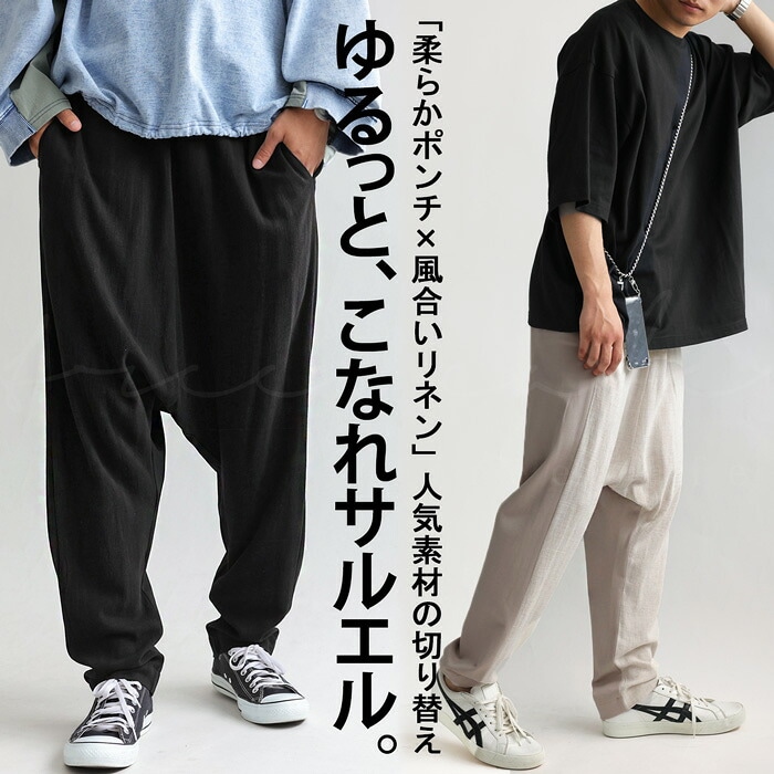 サルエルパンツ パンツ メンズ ボトムス ロング 送料無料・再販。(500