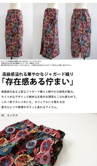 花柄 ジャガードスカート スカート レディース ロング 送料無料・再