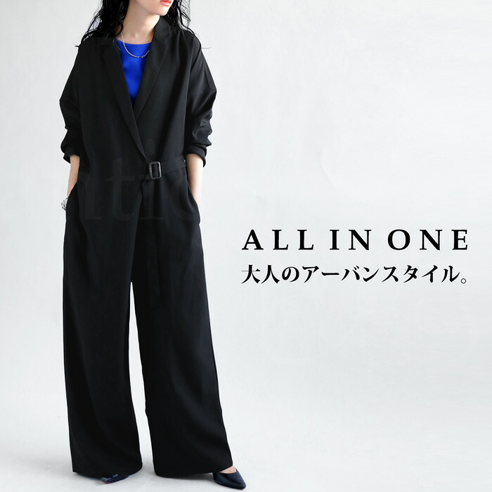 オールインワン レディース サロペット きれいめ 長袖 送料無料