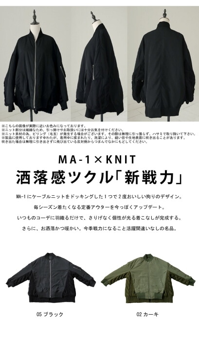 ニットドッキング MA-1 レディース アウター 送料無料・再再販。メール