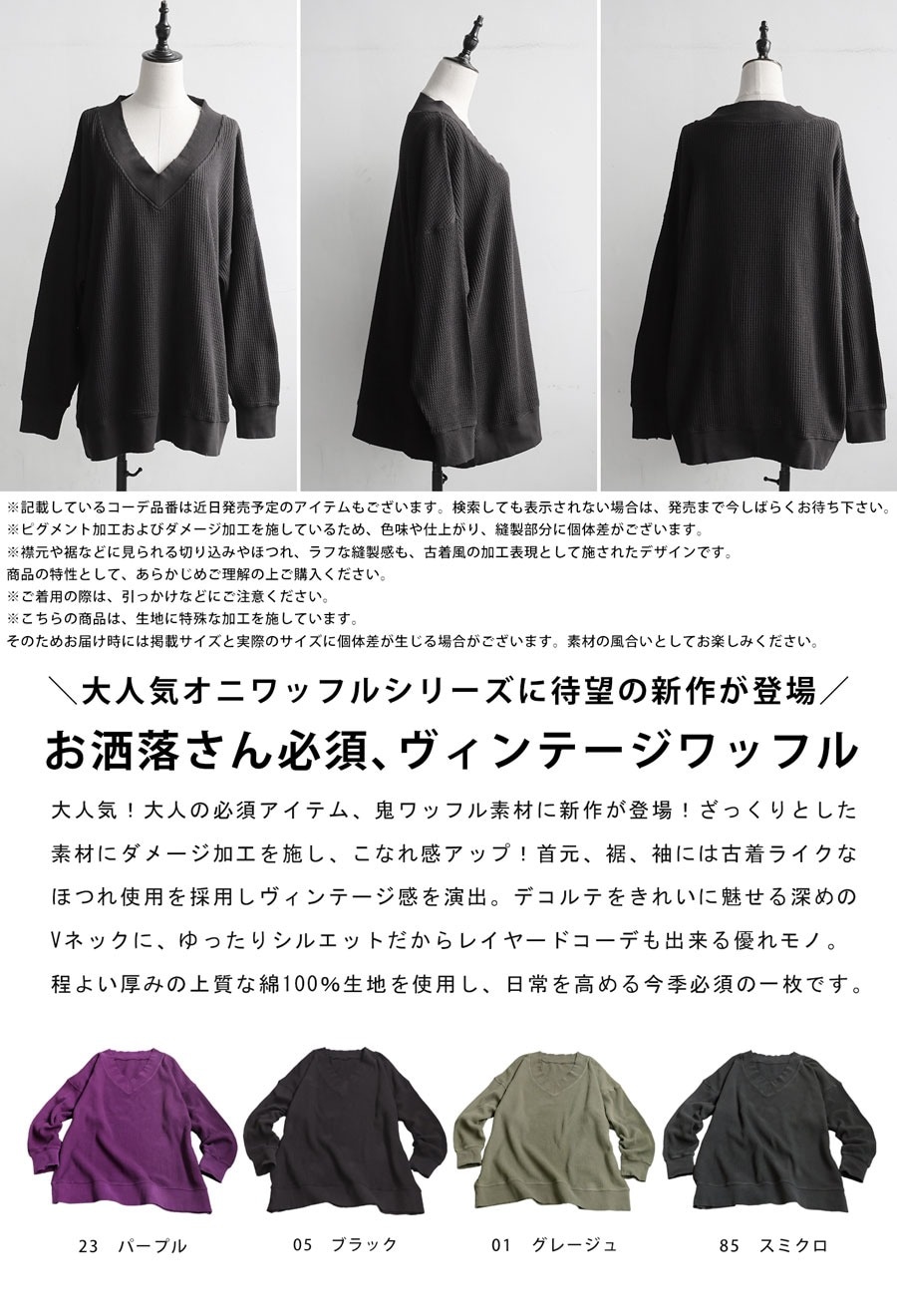 ピグメント加工 鬼ワッフル VネックPO レディース 送料無料・再入荷