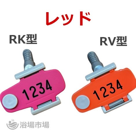 キーバンド キー・オ・メイト R型（番号印刷あり／なし）