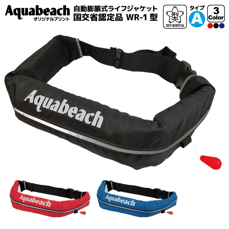 ライフジャケット 自動膨張式 ベルト式 オリジナルプリント オーシャン