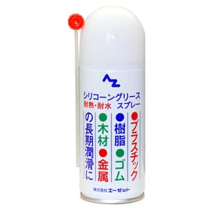 AZ エーゼット シリコーングリーススプレー 100ml 630 | 工具,防錆