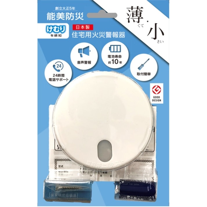 能美防災 煙式 住宅用火災警報器 FSKJ225-B-NP | 防災・防犯用品,火災