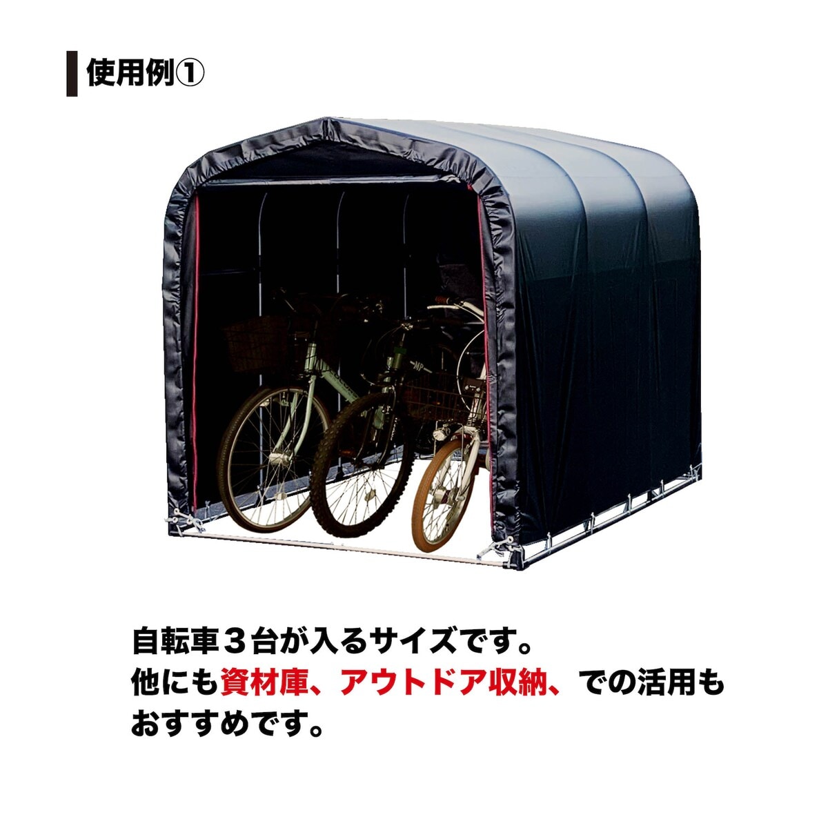 送料無料】南栄工業 サイクルハウス 3台用 間口1.56m 奥行2.2m BK