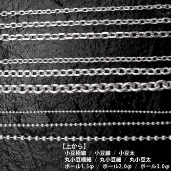 丸極細40cmチェーン | OTHER,チェーン・留め具,丸小豆チェーン