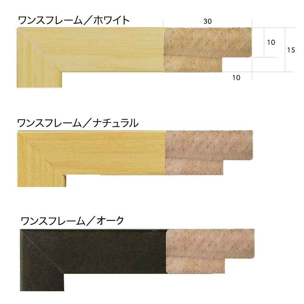 B4 木製額縁/ワンスフレーム B4サイズ（257×364mm） | フレーム(額縁