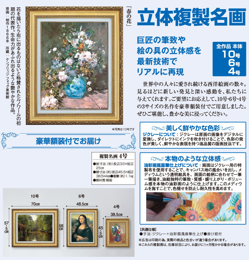 春の花』 ルノワール 4号 立体複製名画 額装付 【ポイント5％還元中