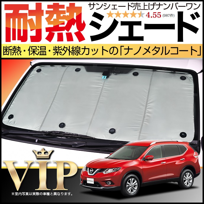 T32系 エクストレイルの車中泊ならカーテンいらずプライバシー