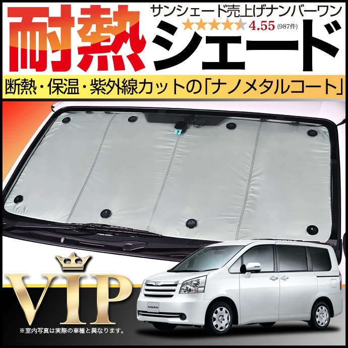 70系 ノア ヴォクシーの車中泊ならカーテンいらずプライバシー