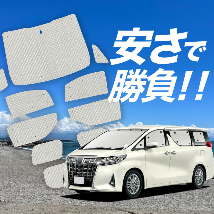 アルファード 30系 ヴェルファイア 30系 の車中泊ならカーテンいらず