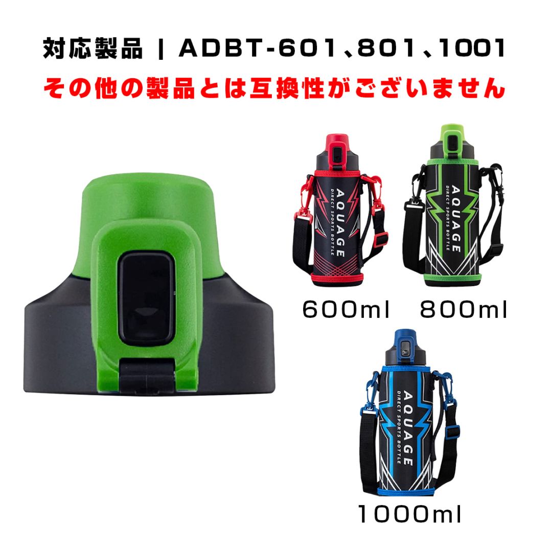 AQUAGE（アクアージュ）ADBT-601,801,1001用 せんユニット グリーン