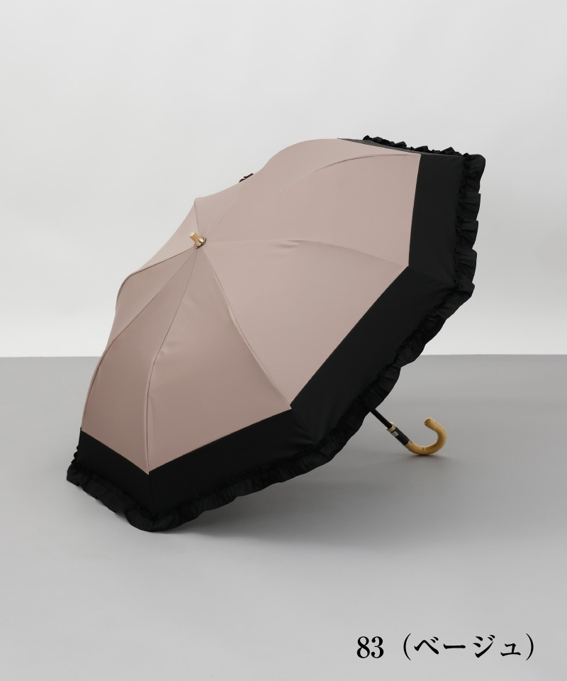 Beaurance （ビューランス）】バイカラーフリル晴雨兼用パラソル