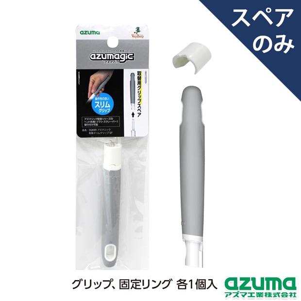 スペア番号A96】SQA96アズマジック取替ブラシ薄型SP(ブラシのみ