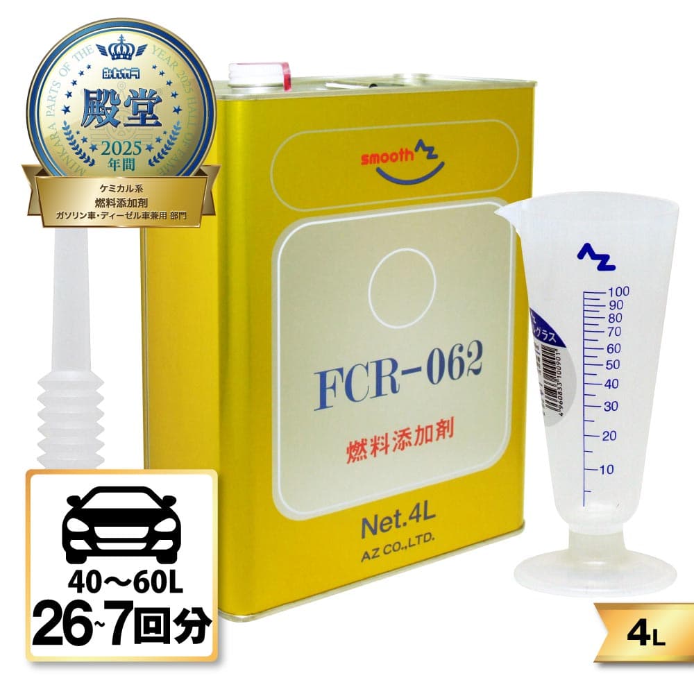 AZ FCR-062 燃料添加剤 1L ガソリン添加剤 初回限定特別価格