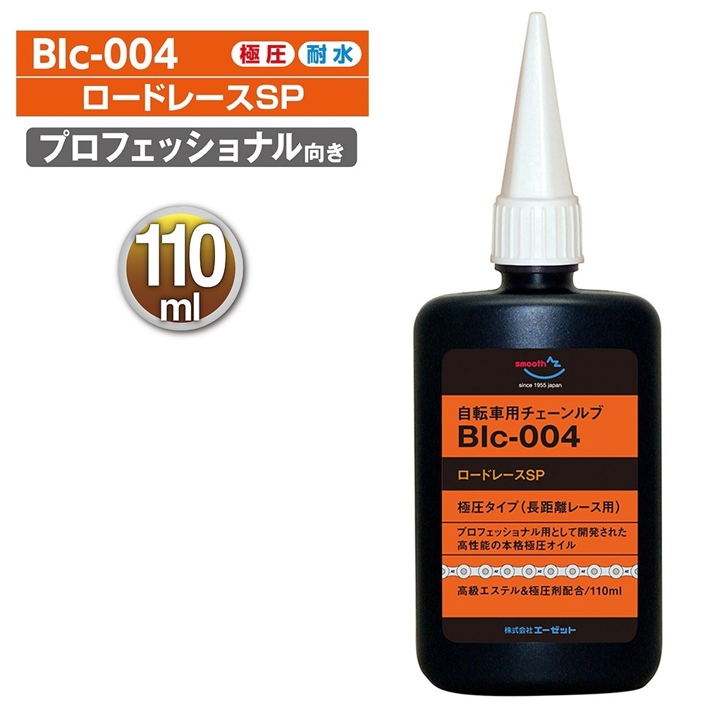AZ 自転車チェーンルブ ロードレースSP 110ml BIc-004