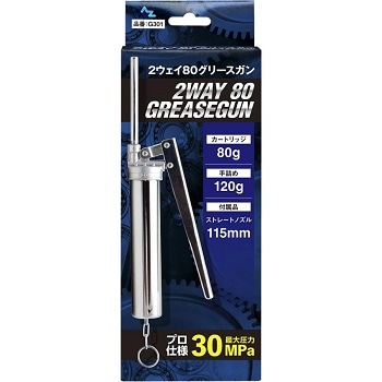 AZ 2ウェイ80グリースガン（箱）