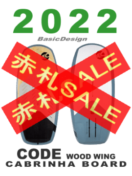 2022 カブリナ コード ウィングボード CABRINHA CODE WOOD WING （new