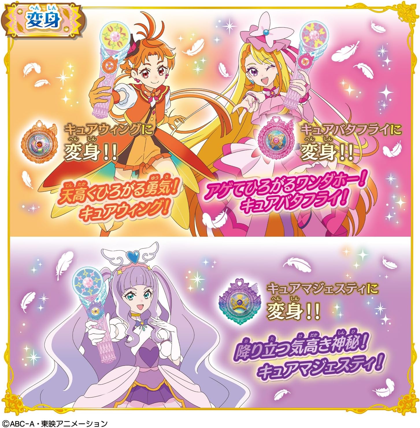 ひろがるスカイ！プリキュア なりきり変身スペシャルセット |ジャンル