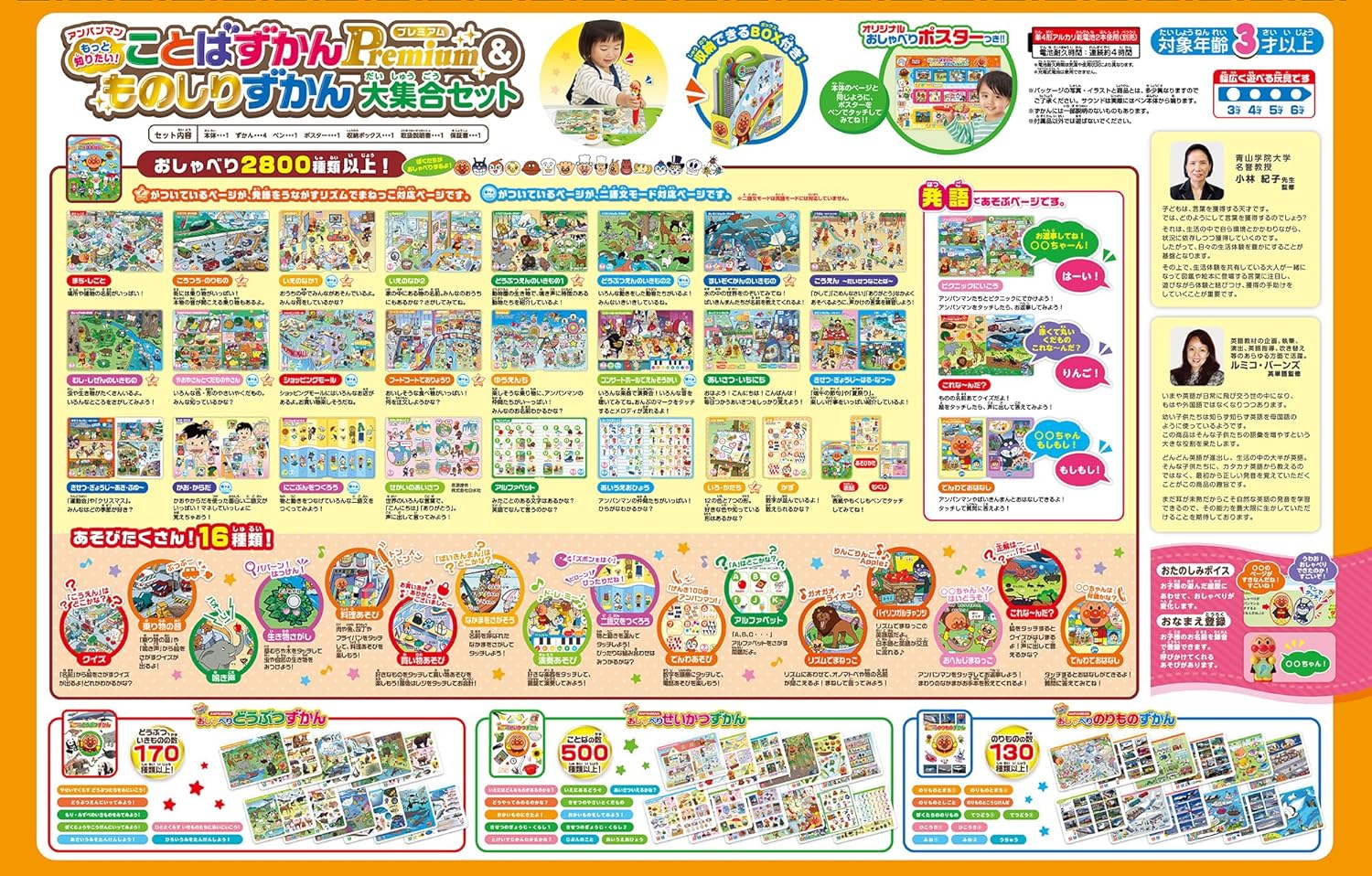 アンパンマン もっと知りたい！ことばずかんPremium & ものしりずかん