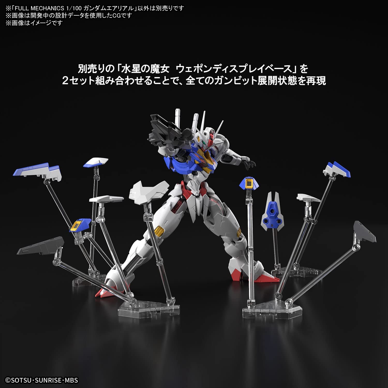 FULL MECHANICS ガンダムエアリアル 1/100「機動戦士ガンダム 水星の