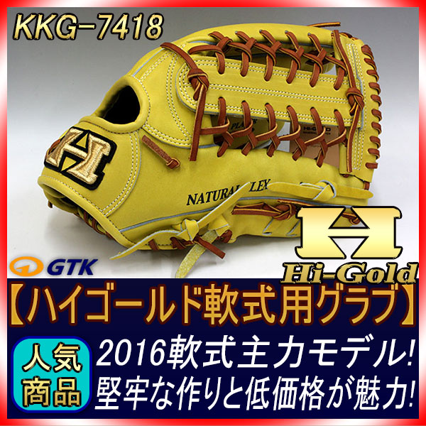 ハイゴールド KKG-7418 ナチュラルイエロー×タン紐 心極シリーズ2017年