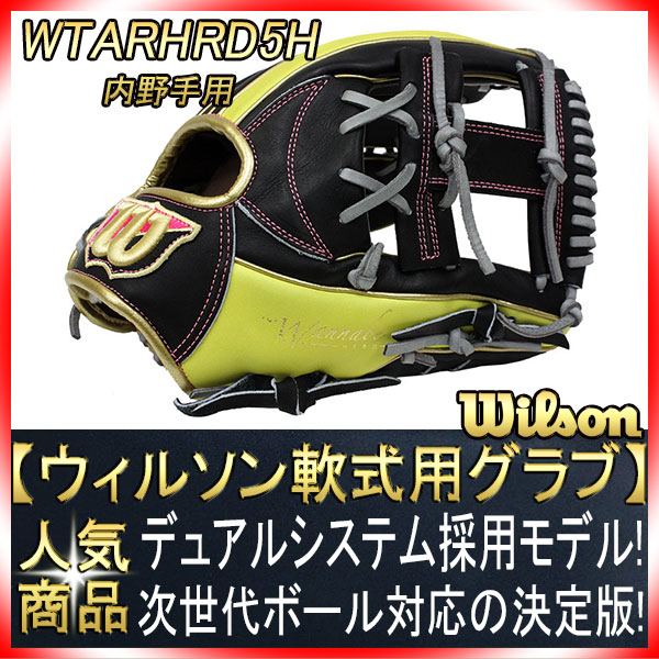 湯もみ型付け券・ランドリー袋付き ウィルソン WTARHRD5H ブラック