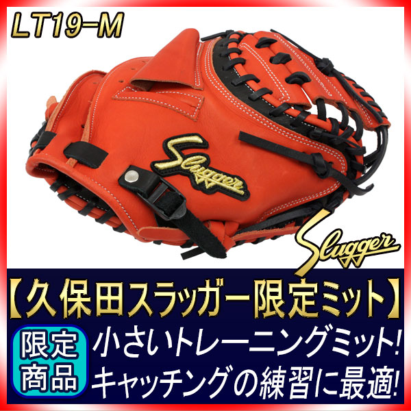久保田スラッガー トレーニングミット LT19-M Fオレンジ×ブラック 展示