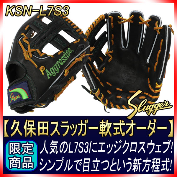 久保田スラッガー 軟式 グローブ オーダー L7S3 W-33 2ラベル ブラック