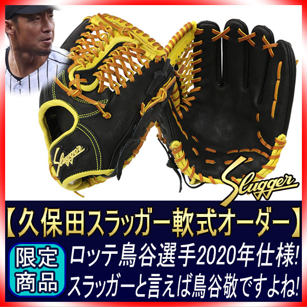 鳥谷敬選手2020年レプリカグラブ 久保田スラッガー 軟式オーダー