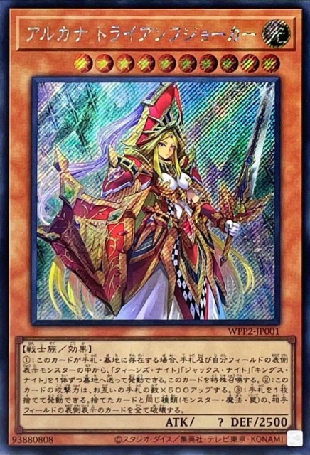 状態B】アルカナ トライアンフジョーカー[ｼｰｸﾚｯﾄ](WPP2-JP001
