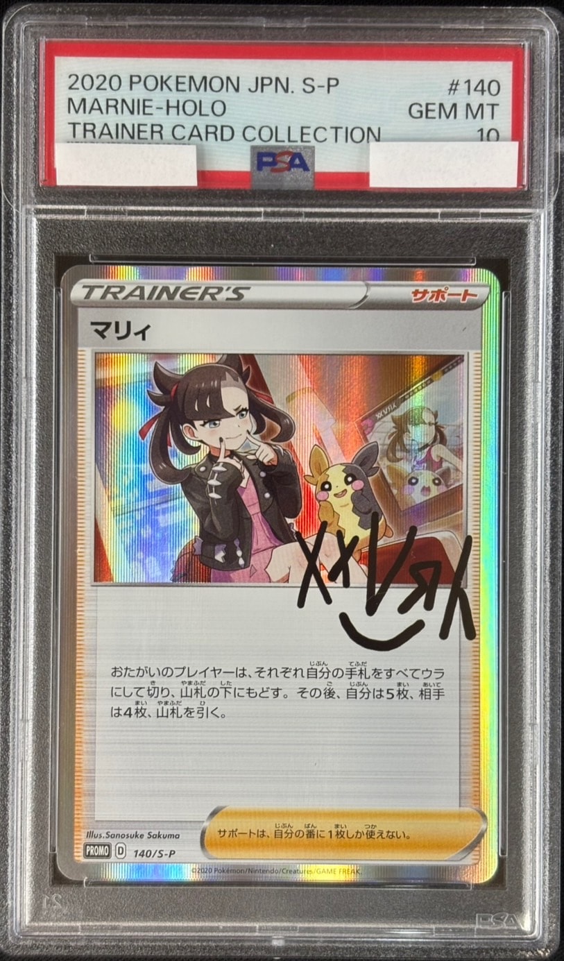 店頭同時出品中】マリィ《PSA10》[P](140/S-P) | ポケモンカードゲーム