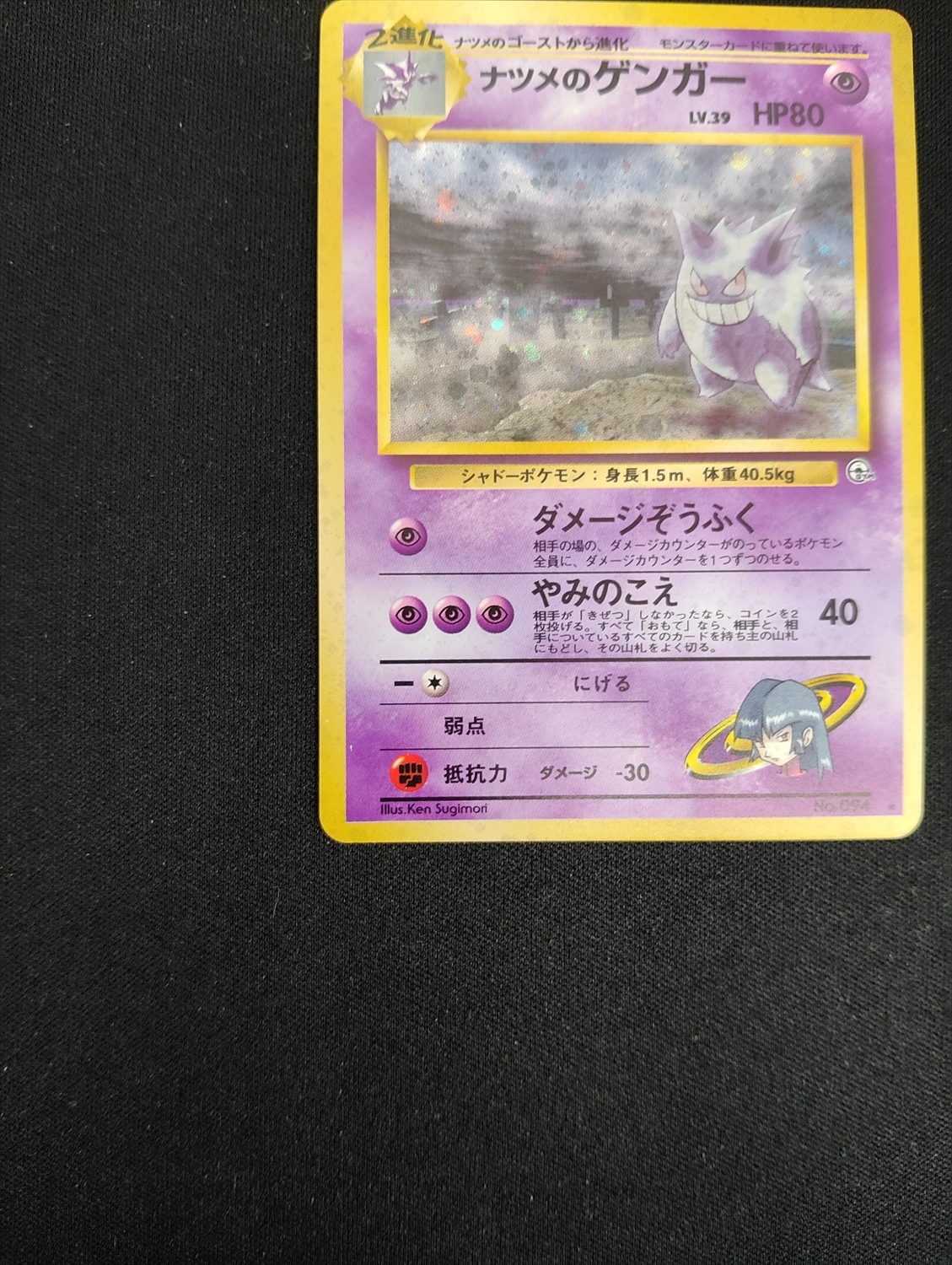 店頭同時出品中】【状態B】ナツメのゲンガーLV.39《旧裏》[☆](No.094