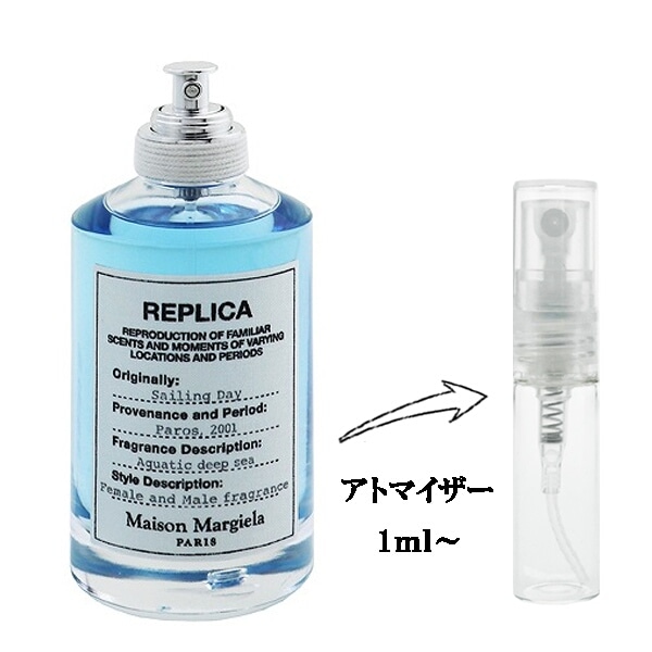 メゾン マルジェラ レプリカ セイリング デイ EDT 【お試し香水】 1ml