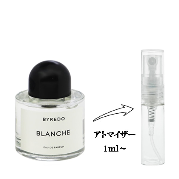バイレード ブランシュ EDP 【お試し香水】 1ml BYREDO BLANCHE EAU DE
