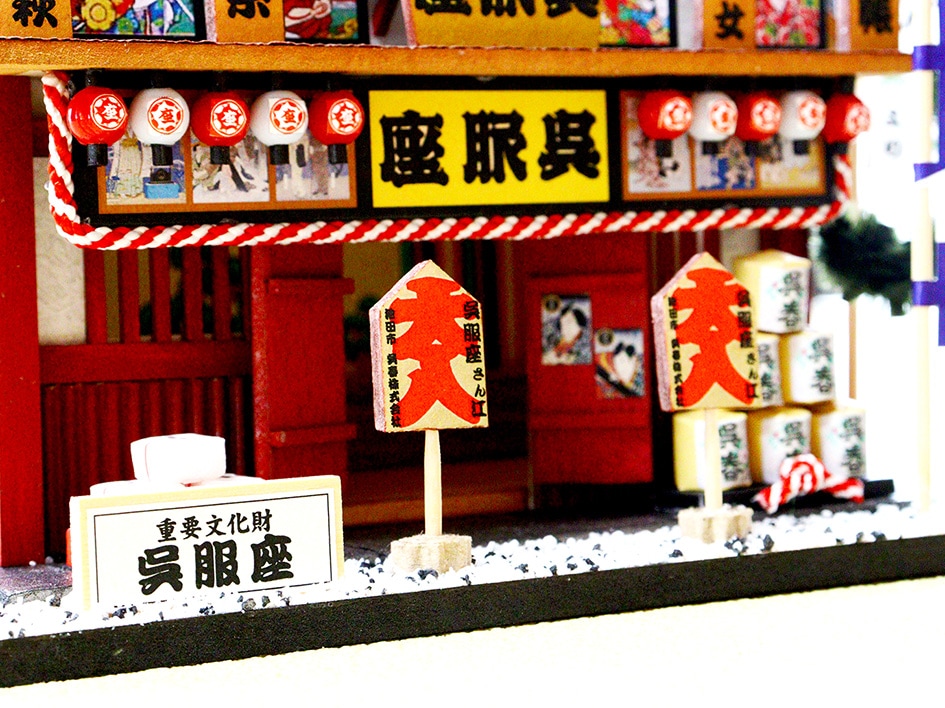 芝居小屋 / 呉服座 | すべての商品 | ビリーの手作りドールハウス