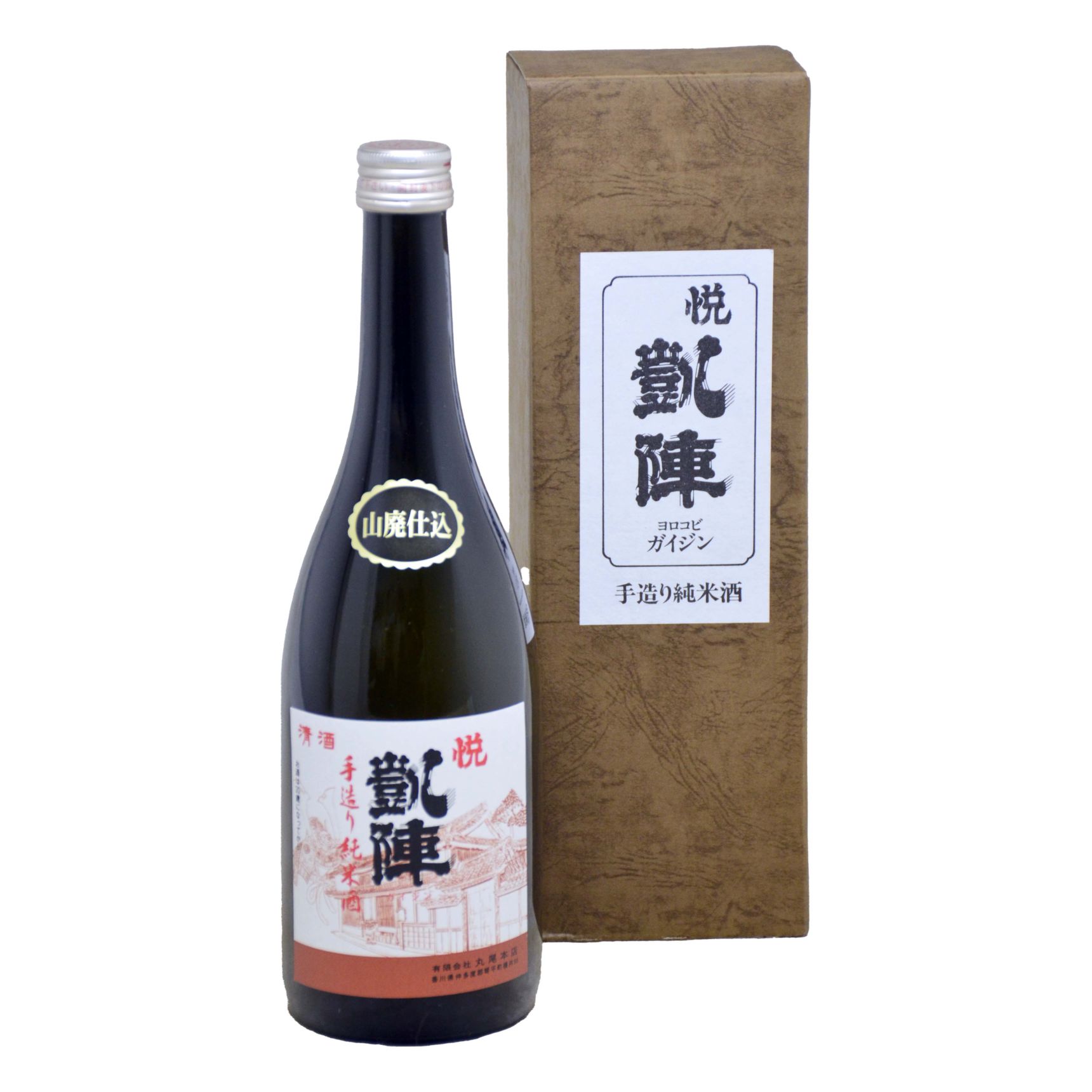 日本酒】悦凱陣 手造り純米酒（山廃瀬尾米）720ml（香川・丸尾本店