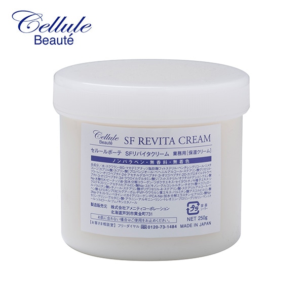 セルールボーテ SF リバイタクリーム 250g 業務用の通販｜美セラ