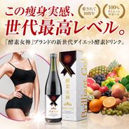 酵素女神700 Rose Gold PREMIUM 720mL（ロゼゴールド・プレミアム）の