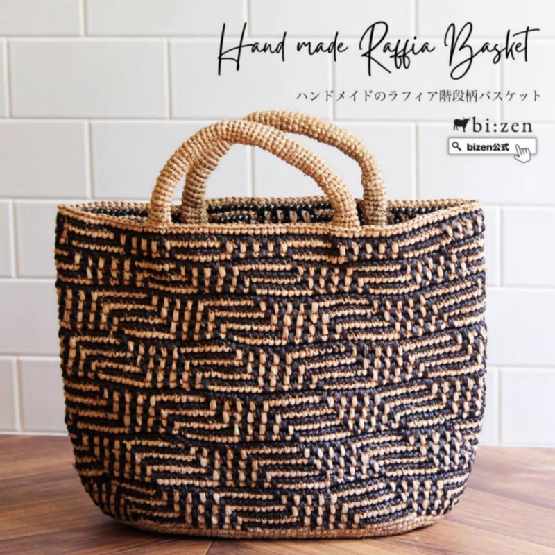 マダガスカル産ラフィアの紅茶染めハンドメイドかごバッグ【bizen
