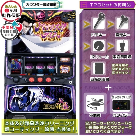 バジリスク 絆2 天膳 BLACK EDITION 実機 本体 簡易ユニット不要機