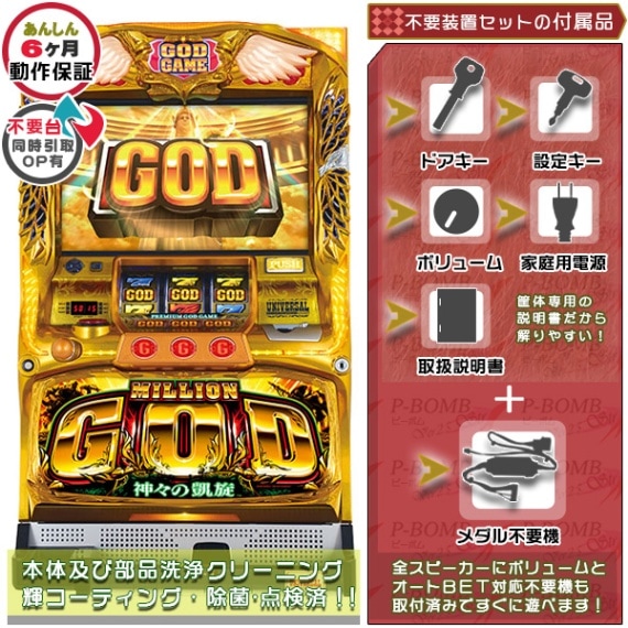 ミリオンゴッド～神々の凱旋～ 中古 パチスロ 実機 本体 メダル500枚+